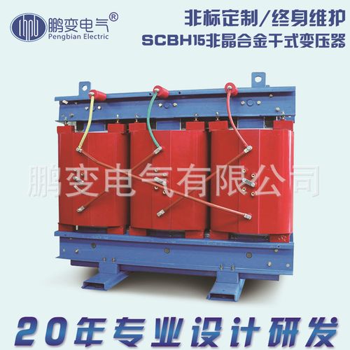 鵬變電氣 生產銷售scbh15-315kva非晶合金干式變壓器 國標全銅