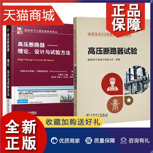 開關設備設計制造運行 電力設備裝修系統規劃分析基礎電氣自動化始