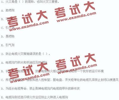 注冊安全工程師防火防爆安全生產(chǎn)技術(shù)模擬題23-安全工程師考試-考試大
