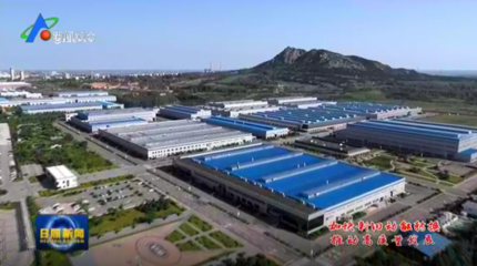 日照:一季度全市工業經濟平穩較快增長