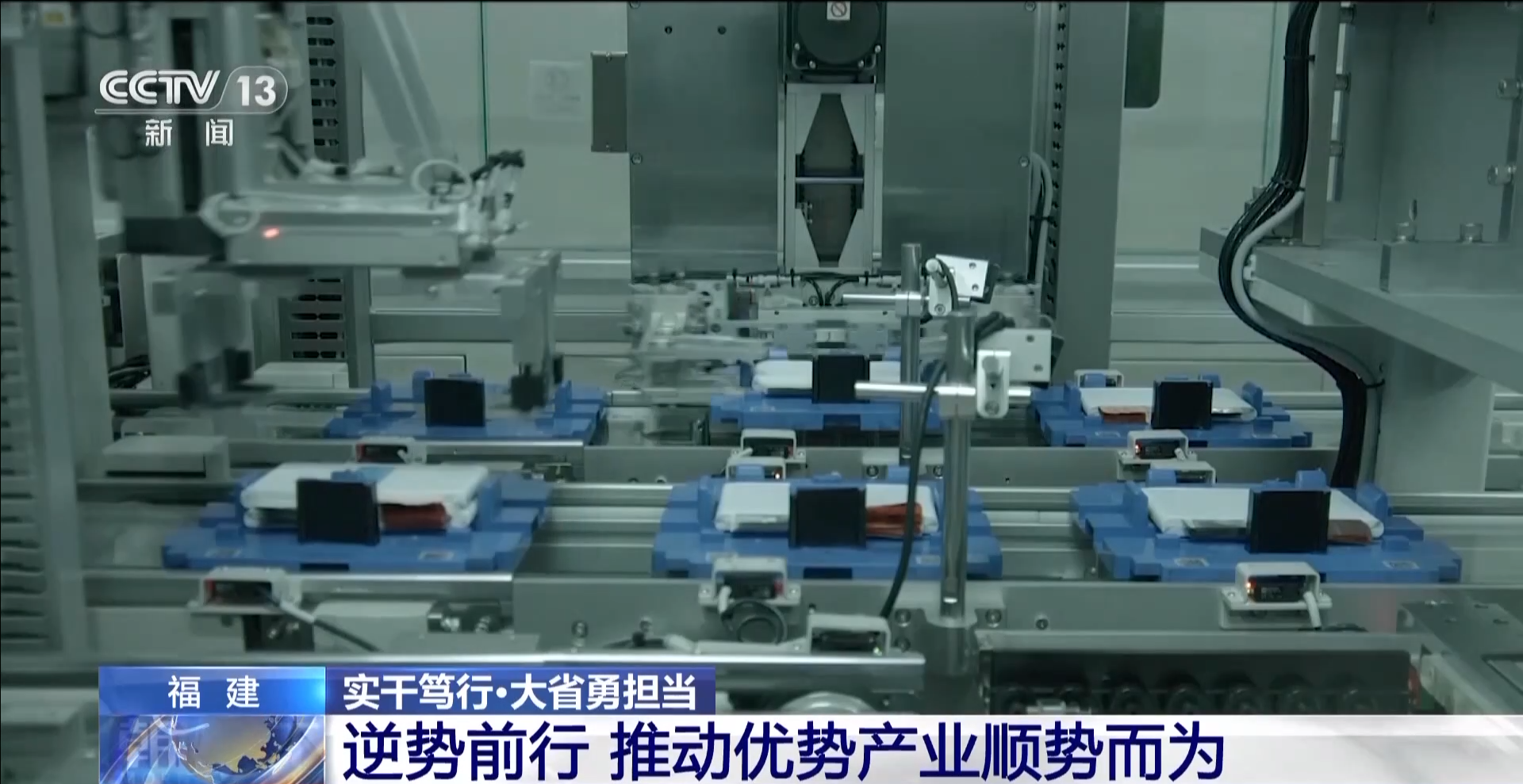 實干篤行·大省勇擔當丨福建:敢為天下先 愛拼才會贏