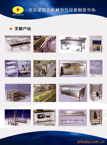 北京蒙聯(lián)達(dá)機(jī)械電氣設(shè)備制造中心