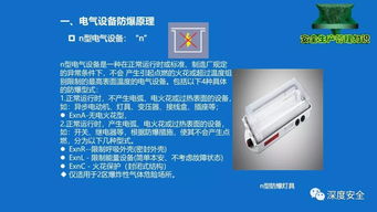 精品ppt 防爆電氣設備選型 維護與案例分析