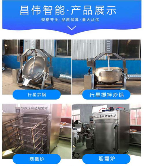 烤鴨煙熏爐生產(chǎn)廠家 棗莊煙熏爐 諸城昌偉智能設備